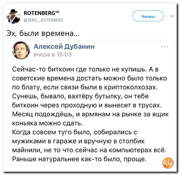 Майнинг в СССР - Юмор, Twitter, Nyka, Биткоины, Майнинг, СССР