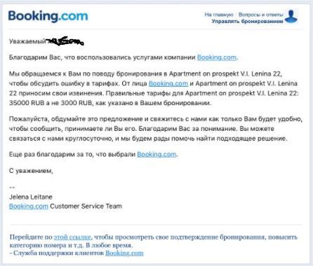 Overpricing after booking a room - My, 2018 FIFA World Cup, Booking, Booking, Apartment, Lodging, Greed, Volgograd, Longpost