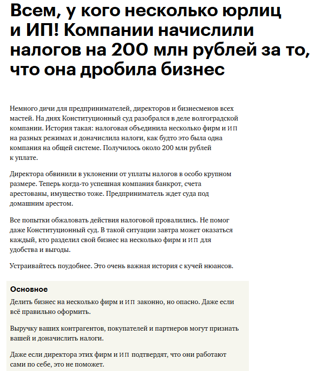 Антирейдер-14. Не прячьте ваши денежки, по банкам и углам... - Моё, Налоги, Бизнес, Организация, Деньги, Коррупция, Длиннопост