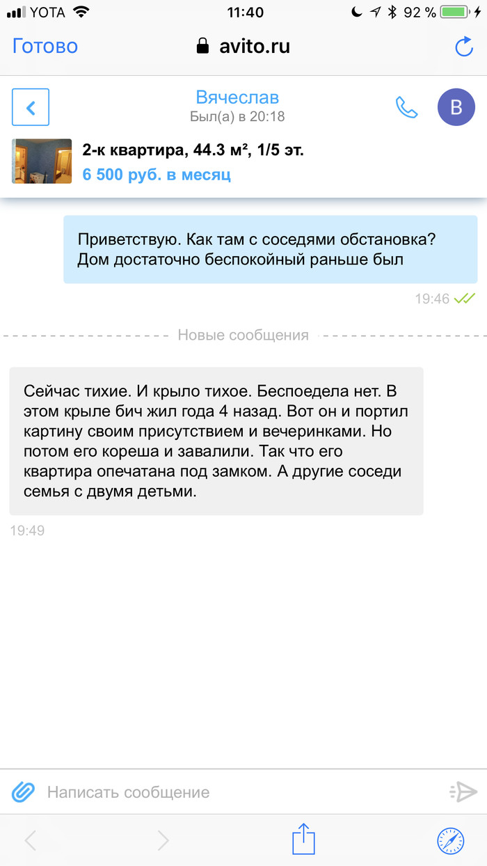 Я всего лишь хотел снять квартиру - Честность, Арендаа, Аренда жилья