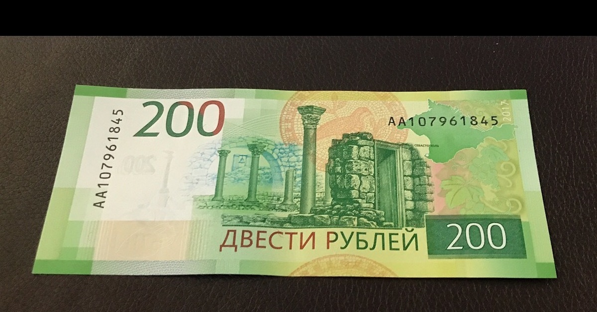 200 рублей фото с двух сторон