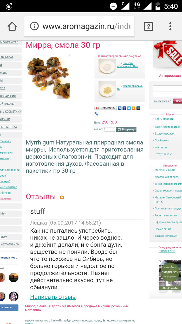 Заходишь так однажды на сайт благовоний... - Моё, Мирра, Stuff