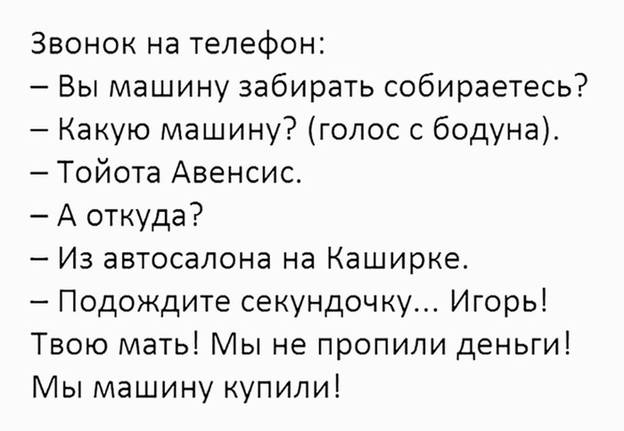 Обмывали... - Картинка с текстом, Похмелье, Машину купил, Обмыли, Покупка авто