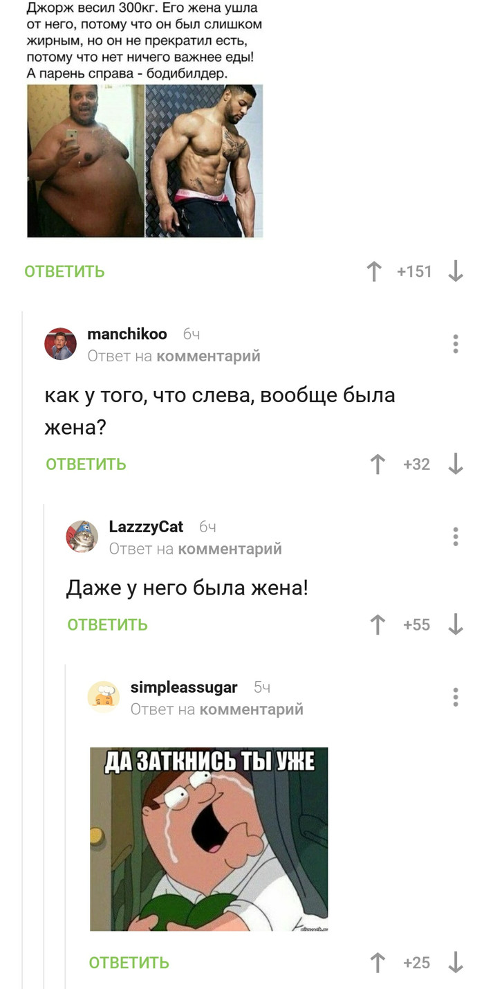 Даже у него была жена...
