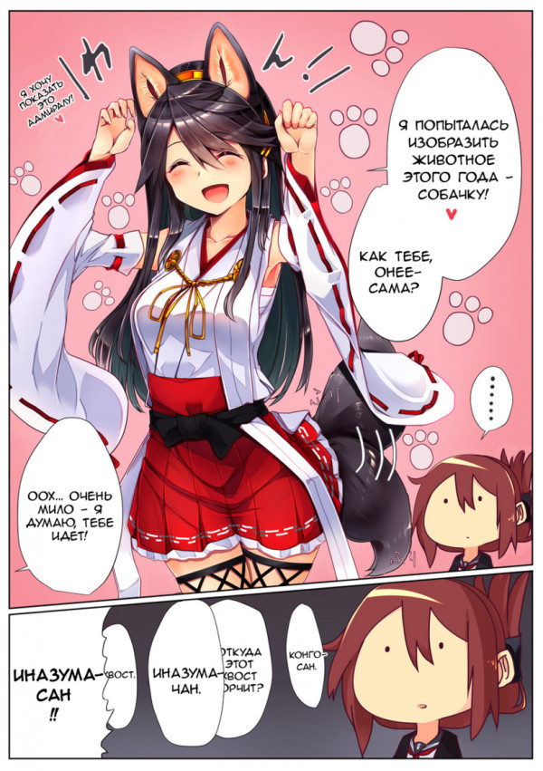 Where is the tail attached? - Kantai collection, Haruna, Inazuma, Anime