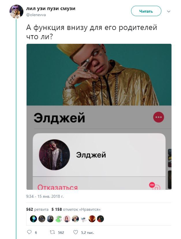 Функция для родителей - Элджей, Отказ, Twitter, Родители