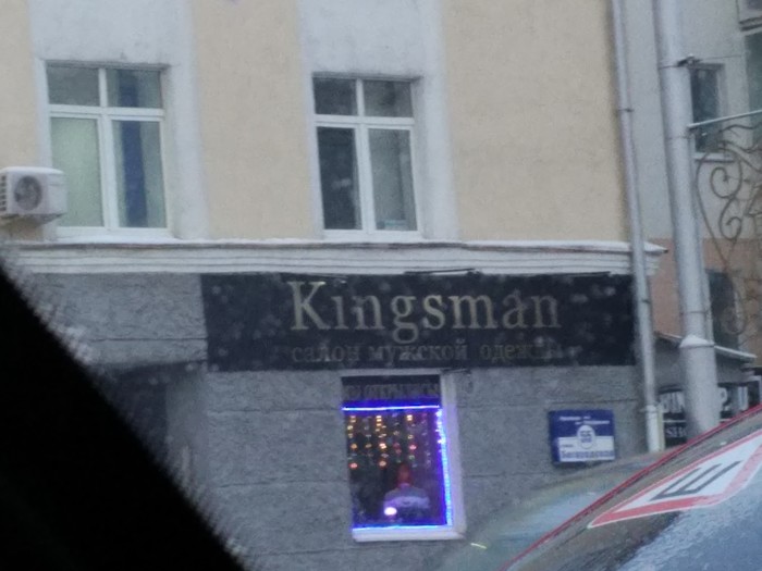   Kingsman:  , ,  