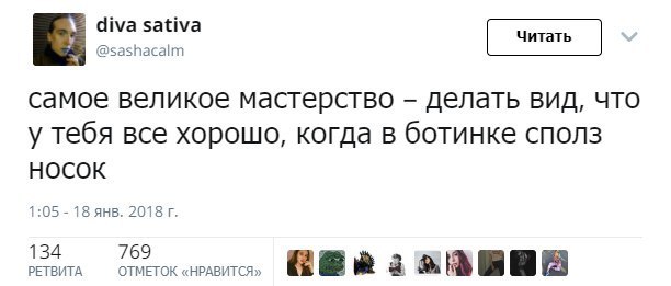 Все хорошо - ВКонтакте, Мастерство