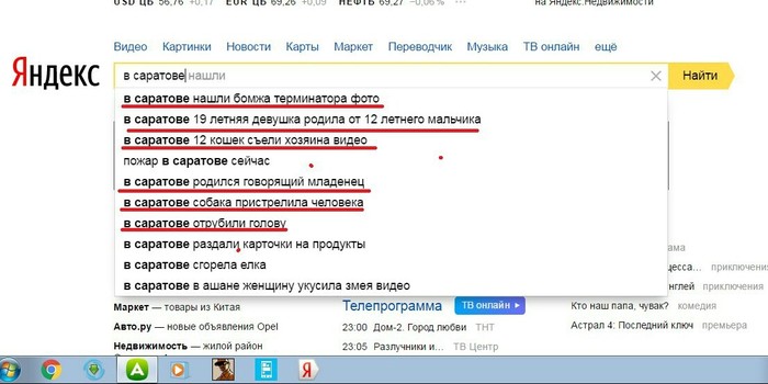 Че там в Саратове? Повтор :( - Саратов vs Омск, Саратов, Дичь, Новости, Яндекс