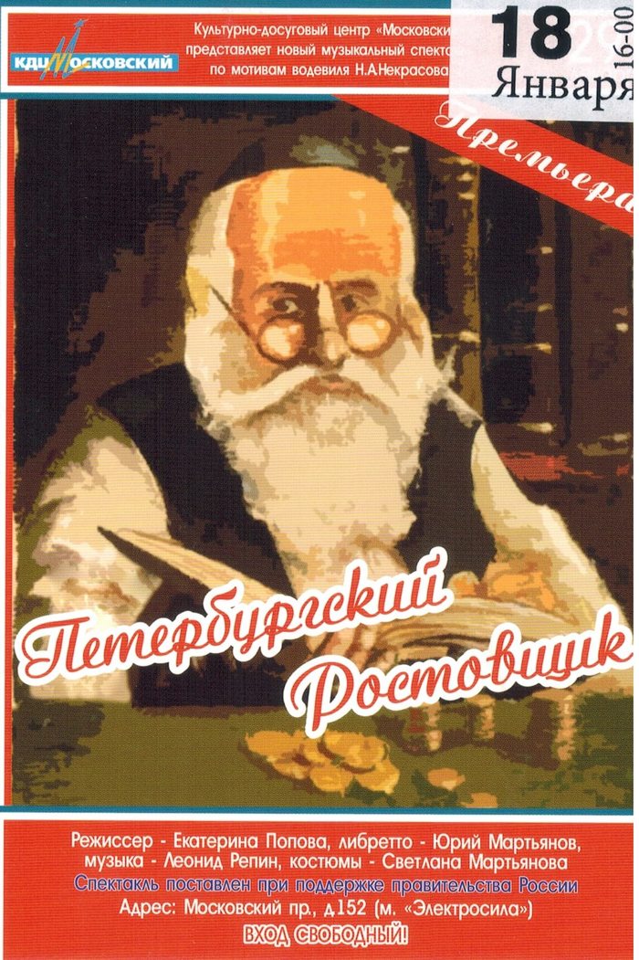 Petersburg moneylender. - My, , Theatre, Vaudeville, Jews, Poster, Confused