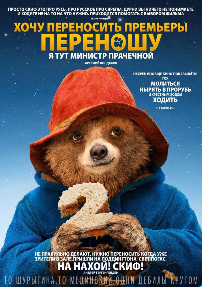 Про переносы премьер