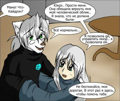 Об одном персонаже ломающие рамки комикса TwoKinds - Фурри, Twokinds, Комиксы, Юкрэ, Raine, Магия, Flora, Гифка, Длиннопост