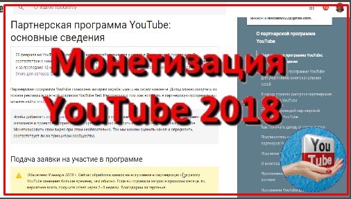 New Monetization Rules YouTube Monetization 2018 - My, , 