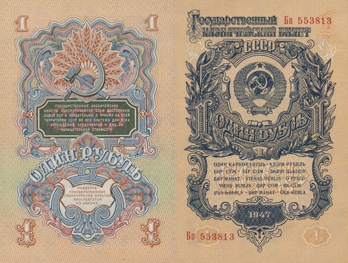 Banknotes of the USSR, 1940s - Banknotes, Banknote Number, the USSR, 40's, Longpost