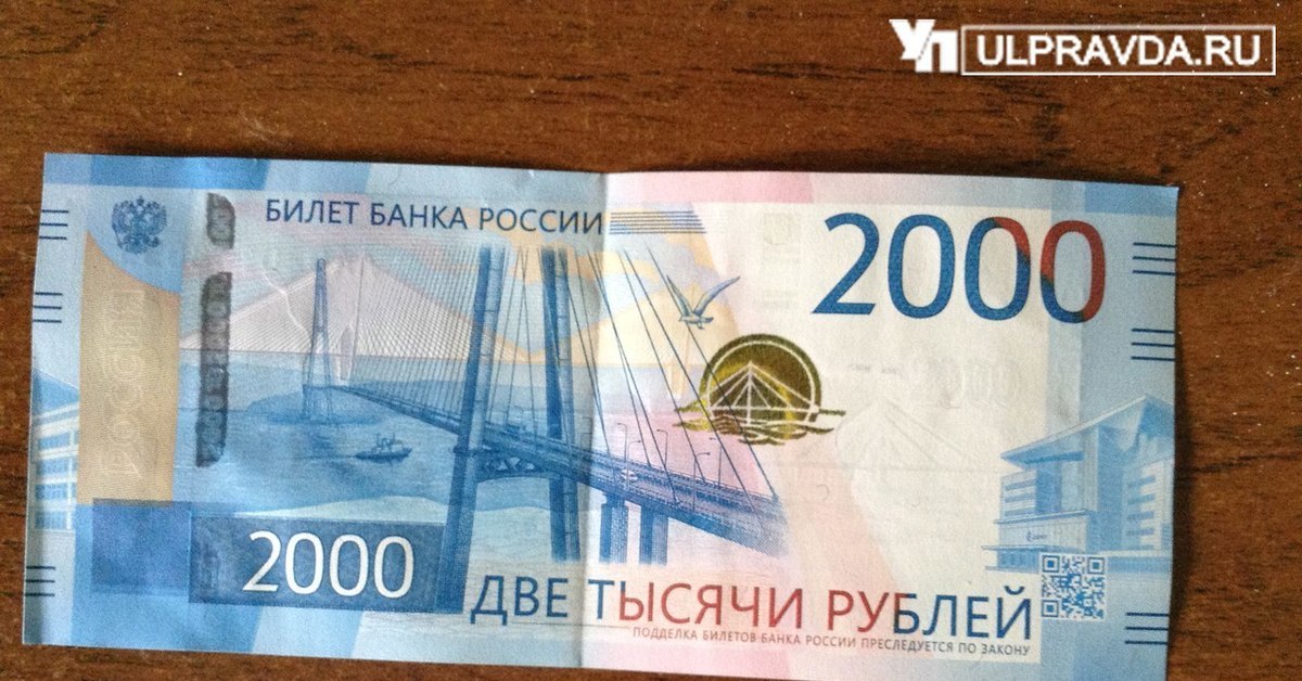 Две тысячи три тысячных записать. Купюра 2000 рублей. Банкнота 2000 руб. 2 Тысячи рублей. 2 Тысячная купюра.
