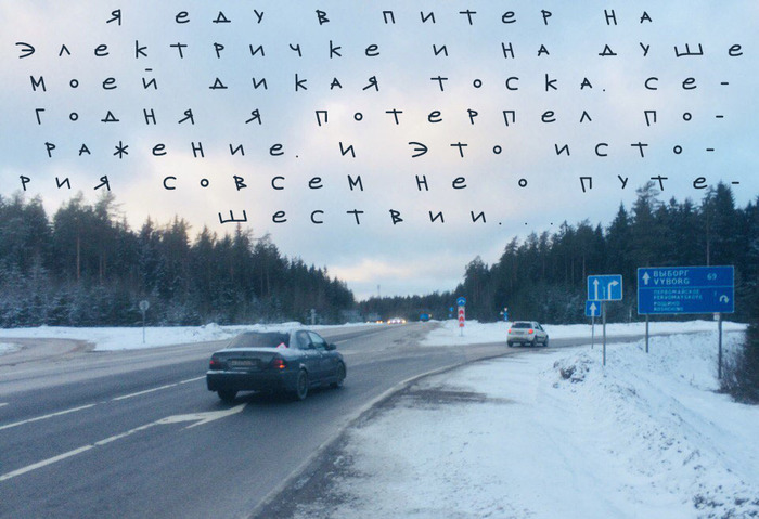 I'm going to St. Petersburg by train and there is a wild longing in my soul. Today I failed. And this story is not about the journey... - My, Business, Saint Petersburg, Tynda, Higher education, Hitch-hiking