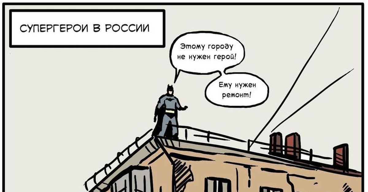 Нужно г. Этому городу не нужен герой ему нужен ремонт. Этому городу нужен новый герой Мем. Этому городу нужен новый герой картинка. Этому городу не нужен этот герой.