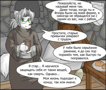 Об одном персонаже ломающего рамки комикса TwoKinds ч.2 - Фурри, Комиксы, Twokinds, Юкрэ, Магия, Trace Legacy, Скетч, Длиннопост