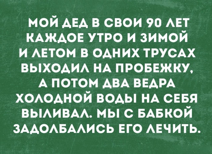 О пользе закаливания - ВКонтакте, Картинка с текстом, Юмор