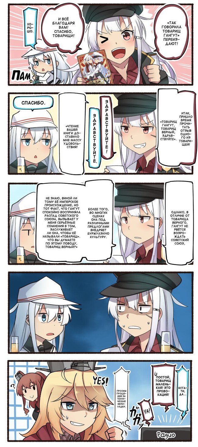 So said Comrade Gangut. - Anime, Kantai collection, Verniy, Gangut, Iowa, Saratoga, Anime art, Teketeke