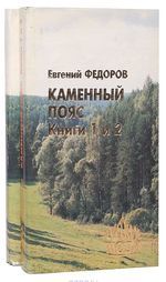 №19. Легендарные русские саги. - Моё, Что почитать?, Подборка, Книги, История России, Обзор книг, Длиннопост