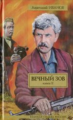 No. 19. Legendary Russian sagas. - My, What to read?, A selection, Books, История России, Book Review, Longpost