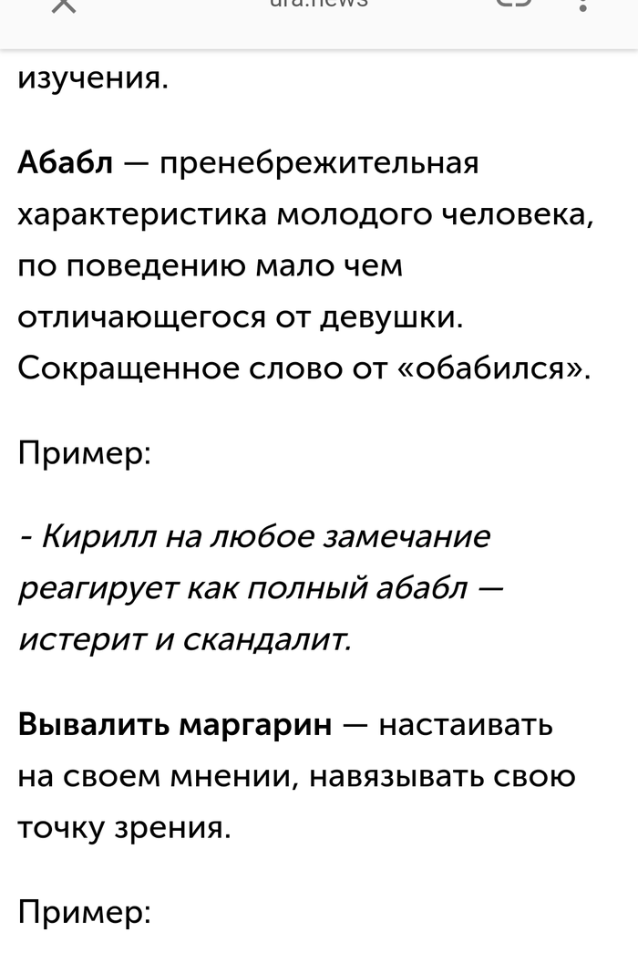 Решил просветиться молодежным сленгом.
