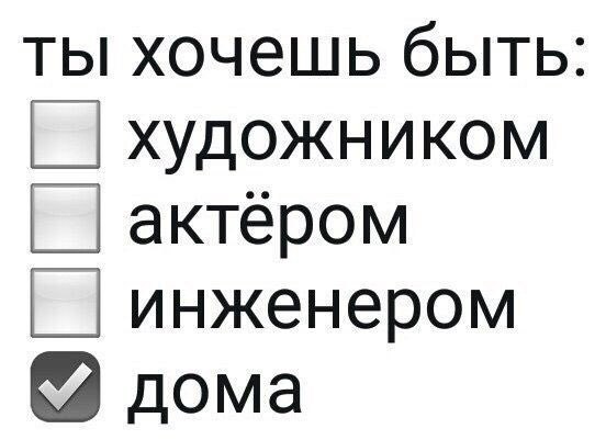 Дома. - Чекбокс, Дом, Картинка с текстом