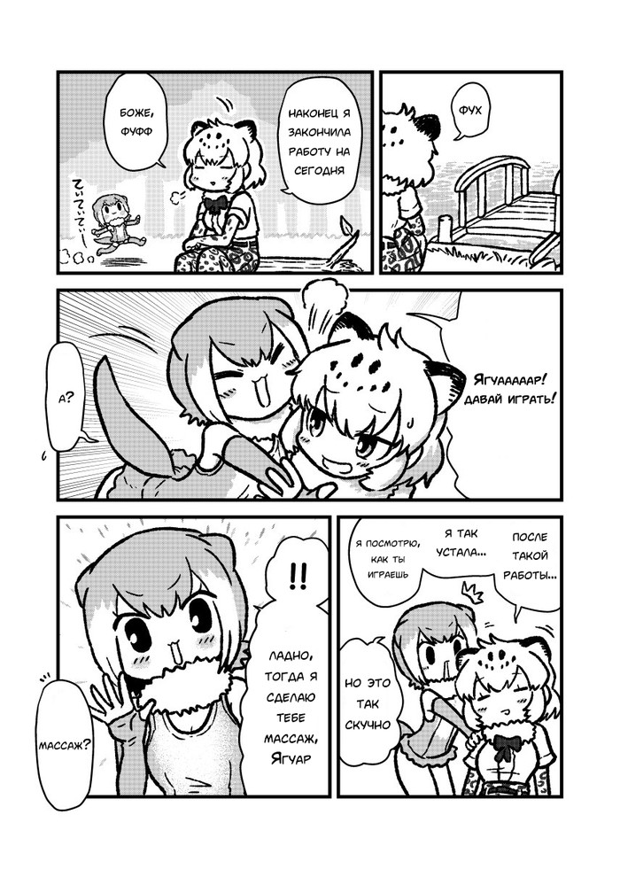 Massage - NSFW, Anime, Comics, Kemono friends, Jaguar, , Kotobuki, Longpost