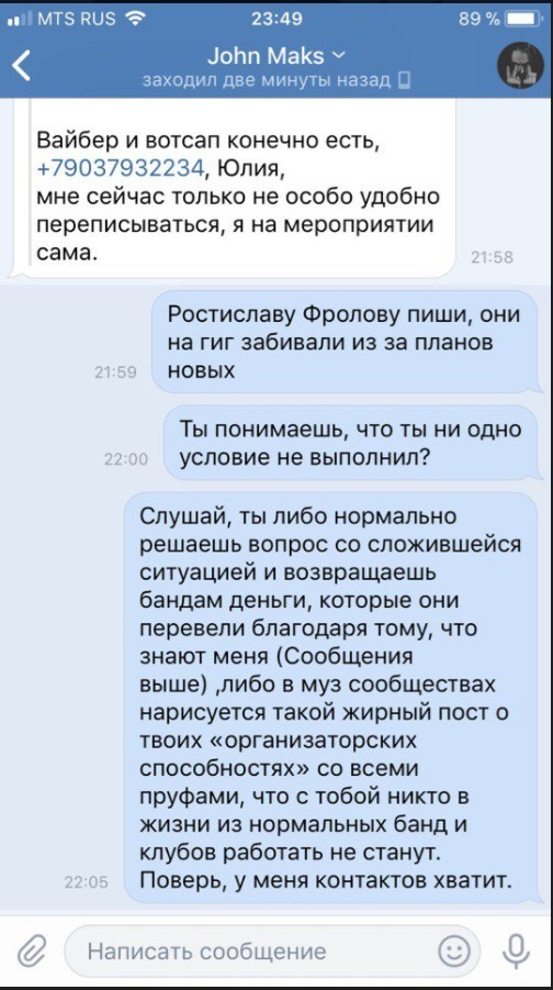 Осторожно, мошенник. - Осторожно мошенники!, Мошенничество, Длиннопост, Организаторы