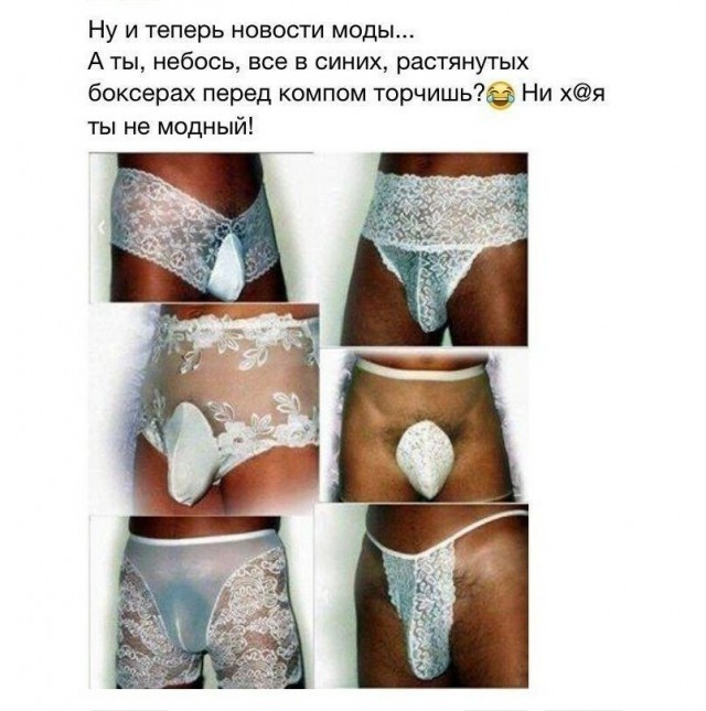 Странная мода - NSFW, Сложный выбор, Мода