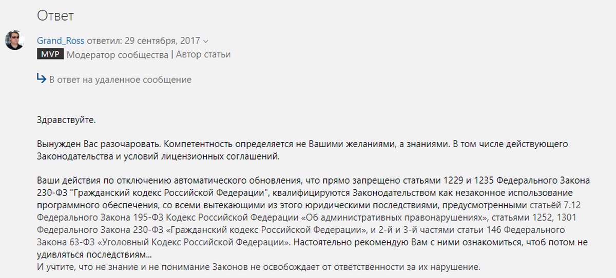 Неправомерное использование программного продукта отключить. Способы получения обновлений. Как подать в суд на Майкрософт. Официальный ответ от Microsoft. Отмена лицензионного соглашение сообщение Майкрософт.