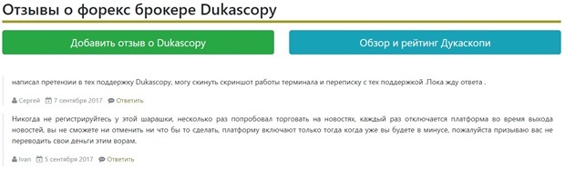 Two sides of DukasCopy. Fraudsters from Latvia who hide behind a Swiss company - My, , , Fraud, Stock exchange, Forex, Swindler, Longpost