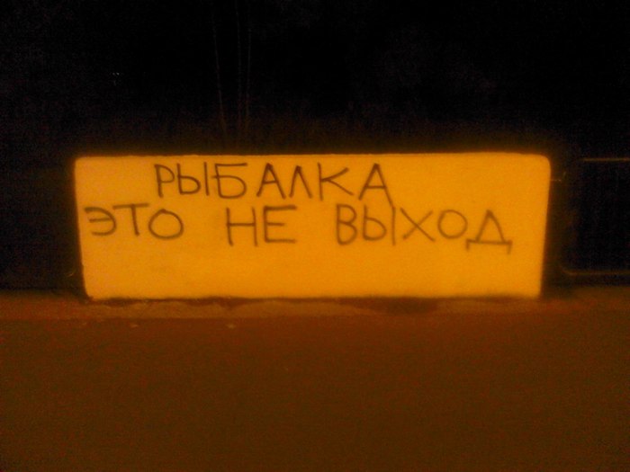 Repent! - My, , Repent, Vandalism, Embankment, Izhevsk