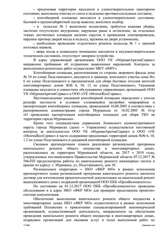 Всё нормально, можно жить! (с) Правительство. - Моё, Мурманск, Подстаницкого, Президент, Безысходность, Длиннопост