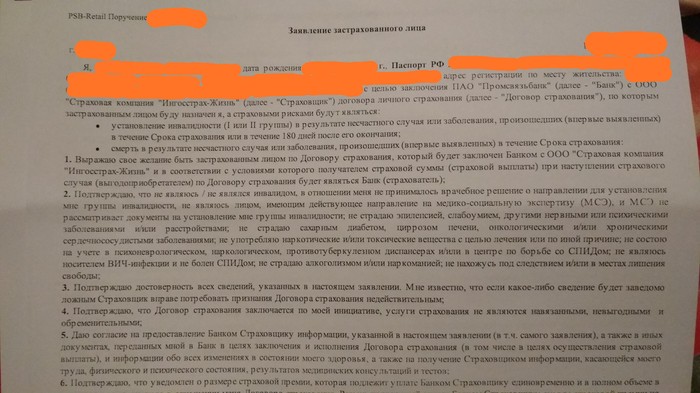 Can I get my insurance money back? - Credit, Страховка, Loan insurance