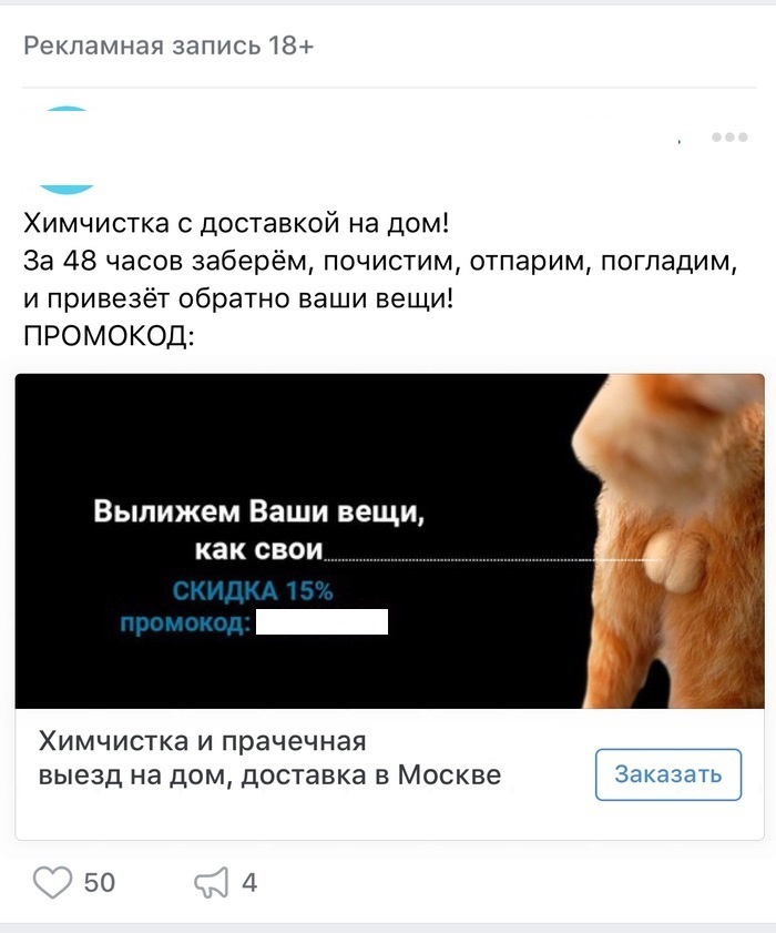 Another advertisement in VK - Advertising, In contact with