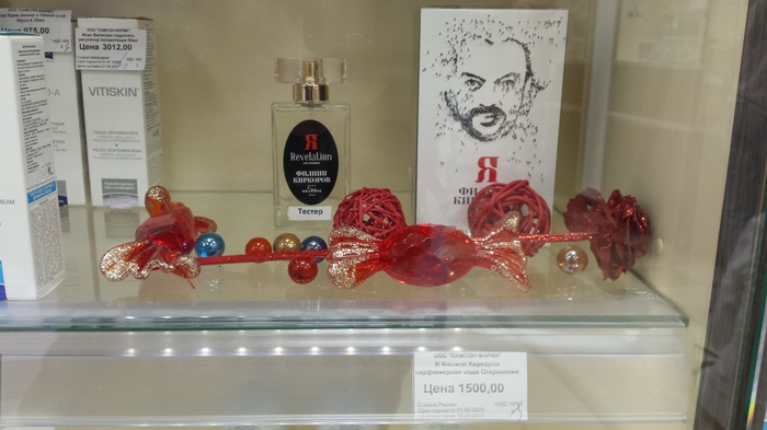 Personal altar in the pharmacy. - My, Philip Kirkorov, Fans, Pharmacy, Altar, Pops, King, 