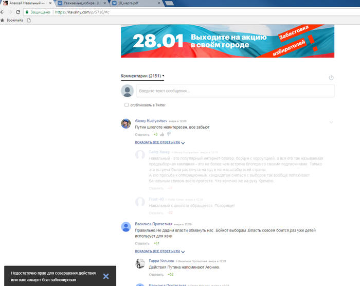 Цензура в блоге Навального Алексей Навальный, Цензура, Политика