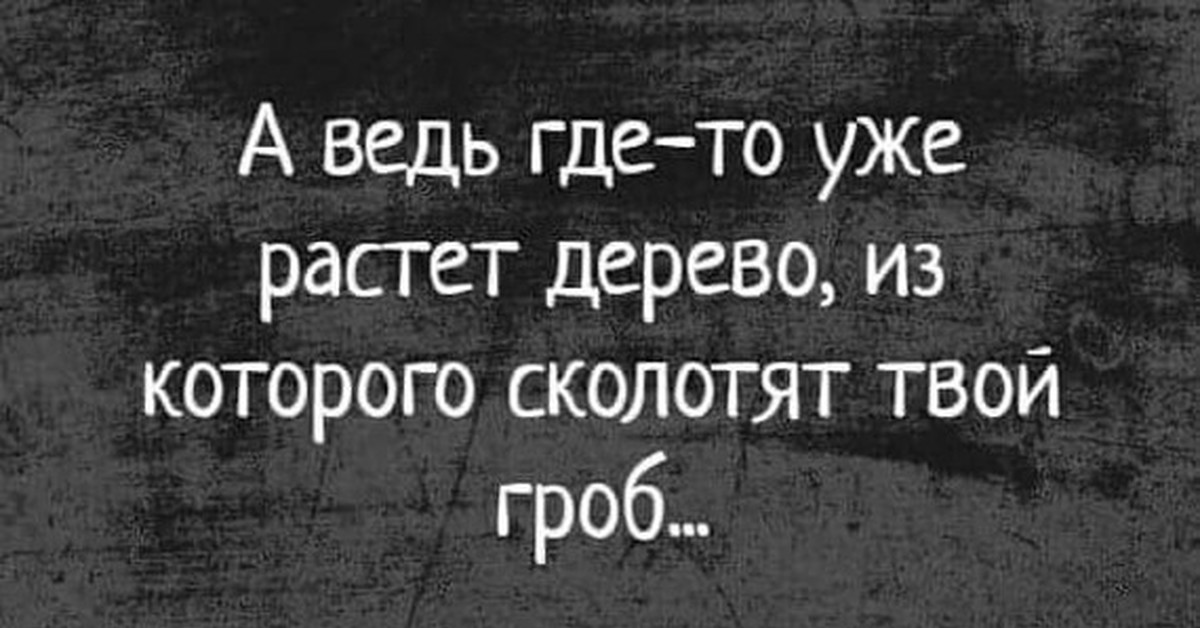 Ведь где. Я тыщу планов отложу на завтра ничего не поздно.