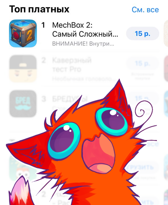 When your game is #1 on the App Store* - My, My, Головоломка, Appstore, Gamedev, Games, Инди, cat