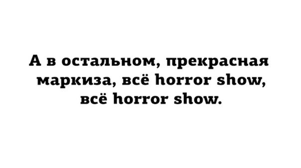 Алло, алло? Какие вести?