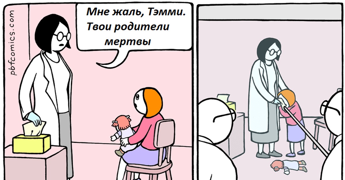 Ару перевод. The Perry Bible Fellowship комиксы. Николас Гуревич комиксы.