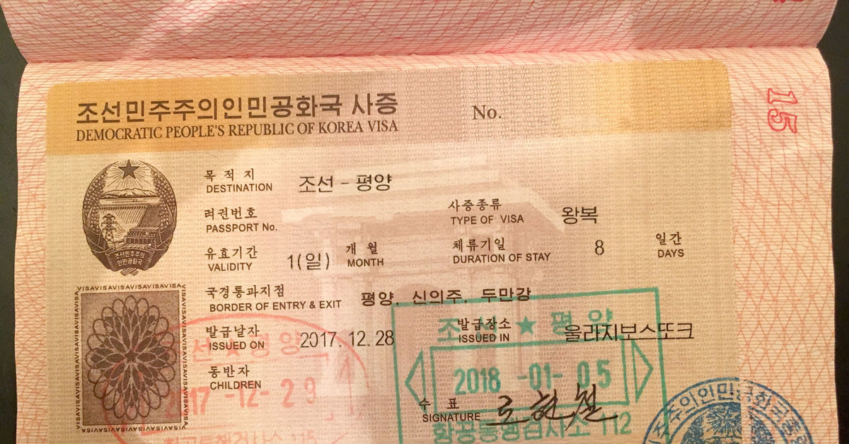 Корея гражданам рф. Виза в Корею. Виза КНДР. Туристическая виза в Корею. Северокорейская виза.