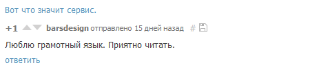 Так! Я не понял - безграмотный или громатей? - Моё, Грамотность, Безграмотность, Комментарии