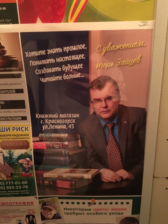 Первая бумажка из почтового ящика, вторая в лифте.Игорь Зайцев, кто ты ...