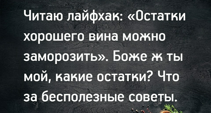 Остатки сладки