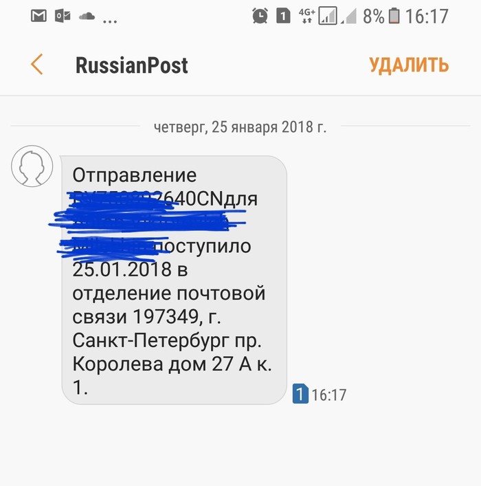 Russian Post, I'm surprised! - Post office, My, Package, Notification, SMS