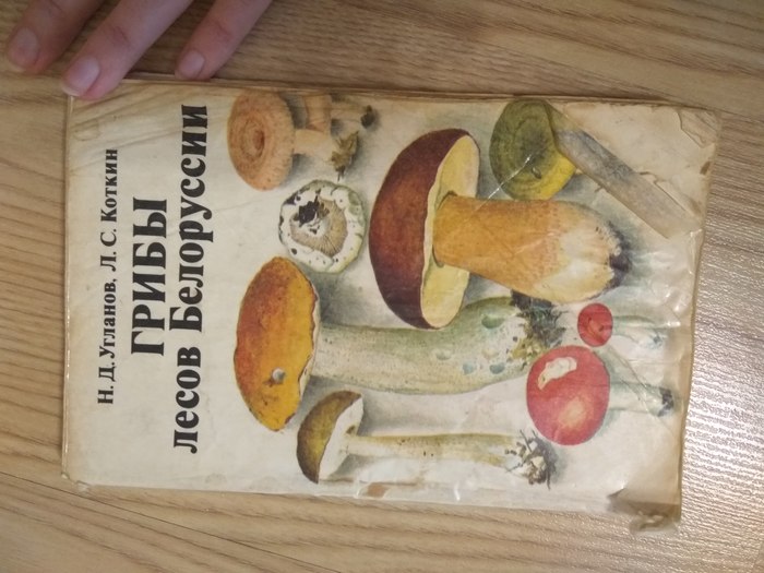 BELARUS - My, Republic of Belarus, Mushrooms, Books, the USSR