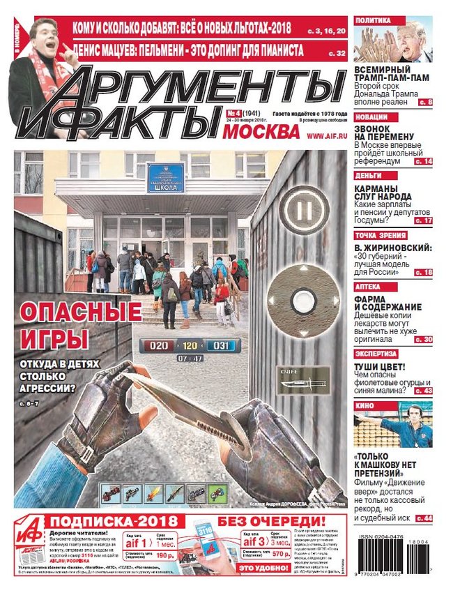 Аргументы и факты | Пикабу